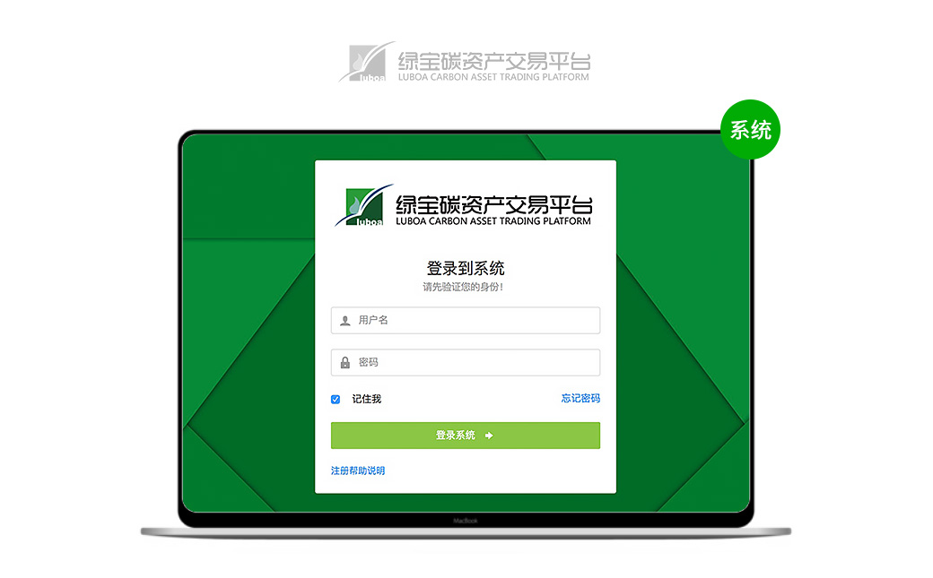 碳资产交易系统开发|管理系统开发|交易系统开发